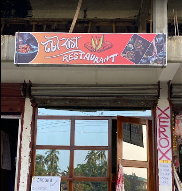 Chouka Restaurant
