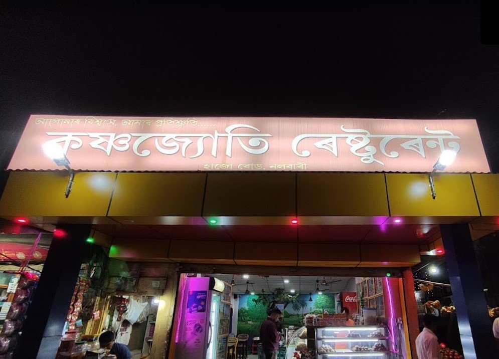 KRISHNAJYOTI Restaurant